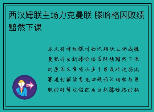 西汉姆联主场力克曼联 滕哈格因败绩黯然下课
