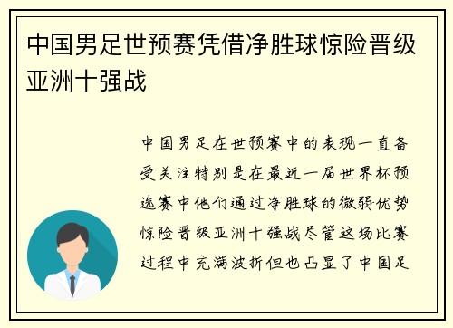 中国男足世预赛凭借净胜球惊险晋级亚洲十强战