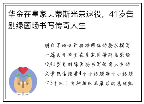 华金在皇家贝蒂斯光荣退役，41岁告别绿茵场书写传奇人生
