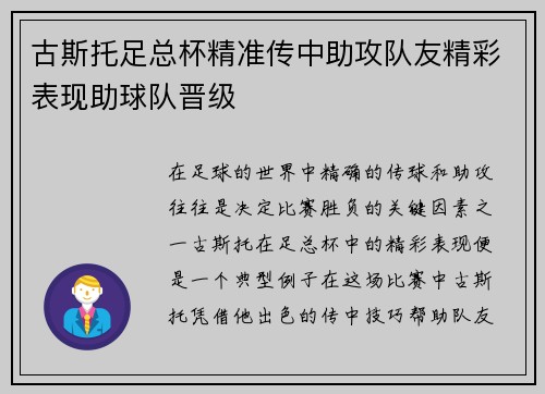 古斯托足总杯精准传中助攻队友精彩表现助球队晋级