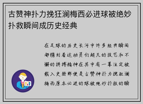 古赞神扑力挽狂澜梅西必进球被绝妙扑救瞬间成历史经典